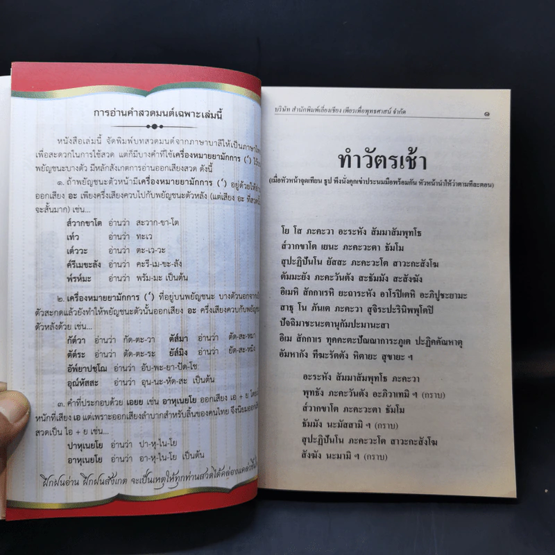 มนต์พิธีสำหรับพระภิกษุสามเณรและพุทธศาสนิกชนทั่วไป - พระครูอรุณธรรมรังษี (พระครูสมุห์เอี่ยม สิริวณโณ) รูปที่ 15