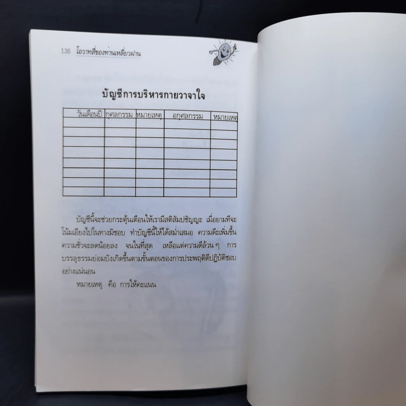 โอวาทสี่ของท่านเหลี่ยวฝาน - เจือจันทน์ อัชพรรณ รูปที่ 11