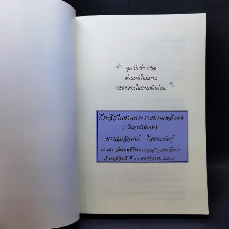ธรรมะเอกเขนก - ขวัญ เพียงหทัย รูปที่ 8