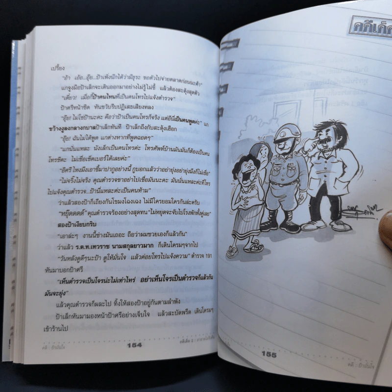 คดีเด็ด ชุด 2 ชุด ฮาขาดไม่รับคืน รูปที่ 12