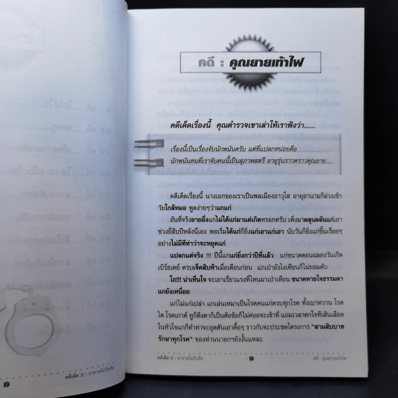 คดีเด็ด ชุด 2 ชุด ฮาขาดไม่รับคืน รูปที่ 11