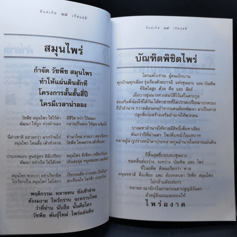 ดีแต่เกิด พี่ตู้ จรัสพงษ์ สุรัสวดี รูปที่ 12