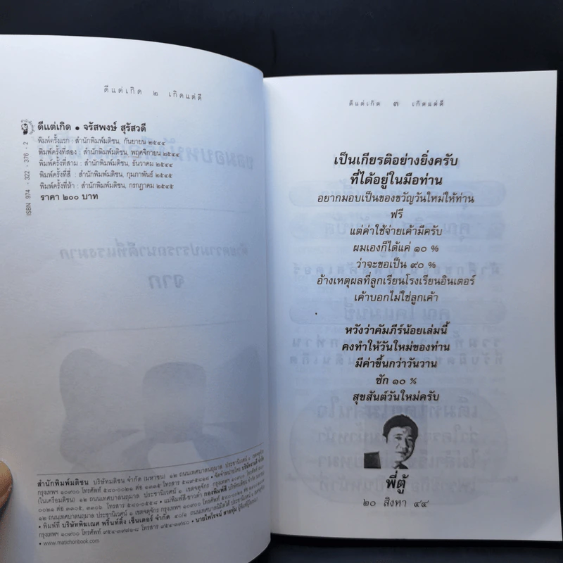 ดีแต่เกิด พี่ตู้ จรัสพงษ์ สุรัสวดี รูปที่ 8