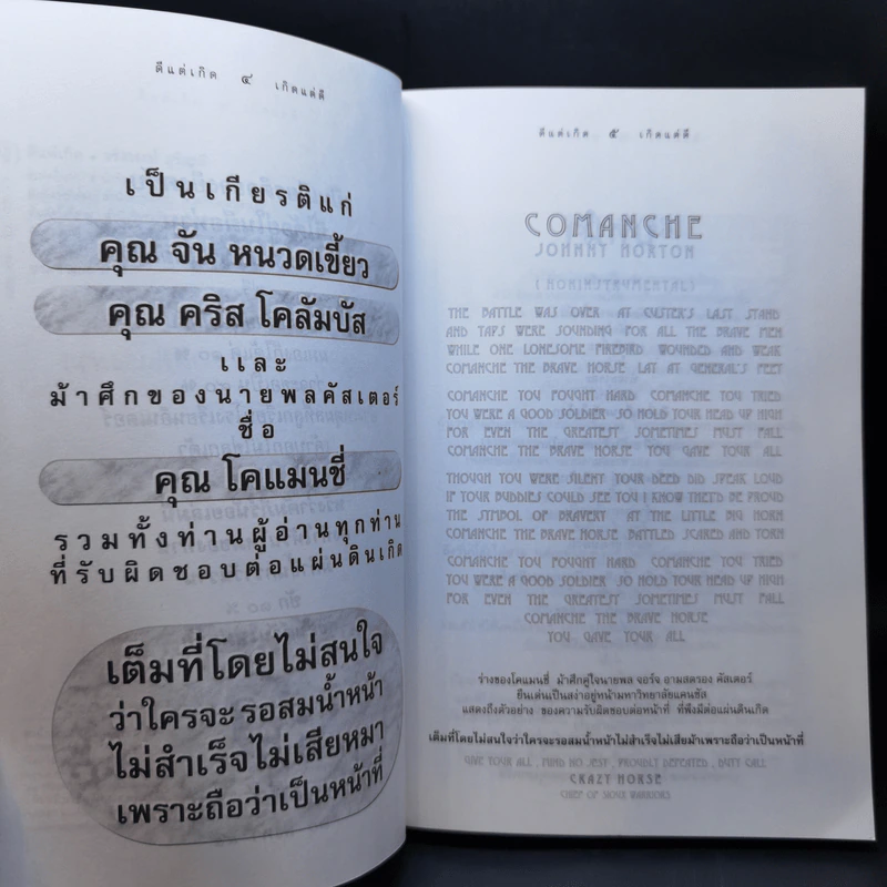 ดีแต่เกิด พี่ตู้ จรัสพงษ์ สุรัสวดี รูปที่ 9
