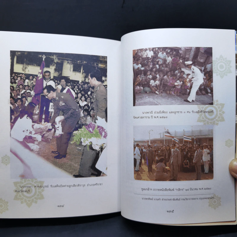 ในหลวงของฉัน รูปที่ 10