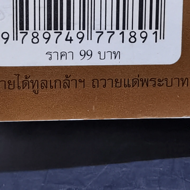 ในหลวงของฉัน รูปที่ 11