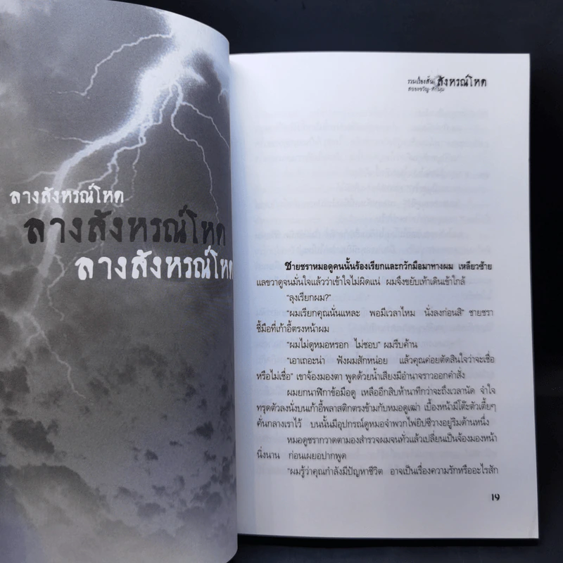 สังหรณ์โหด - อุเทน พรมแดง รูปที่ 10