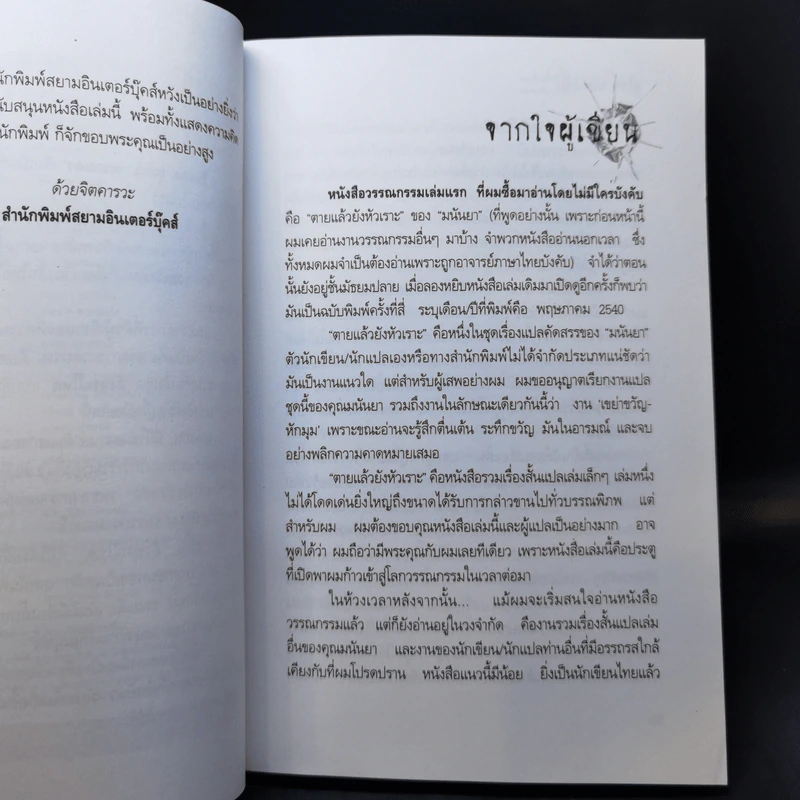 สังหรณ์โหด - อุเทน พรมแดง รูปที่ 9