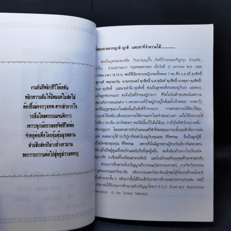 ธรรมชาติบำบัด ป้องกันรักษาโรคหัวใจ บทบาทของอาหารและวิตามิน - รศ.นพ.ดร.สมพงศ์ สหพงศ์ รูปที่ 10