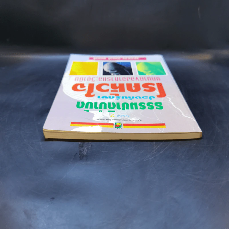 ธรรมชาติบำบัด ป้องกันรักษาโรคหัวใจ บทบาทของอาหารและวิตามิน - รศ.นพ.ดร.สมพงศ์ สหพงศ์ รูปที่ 6