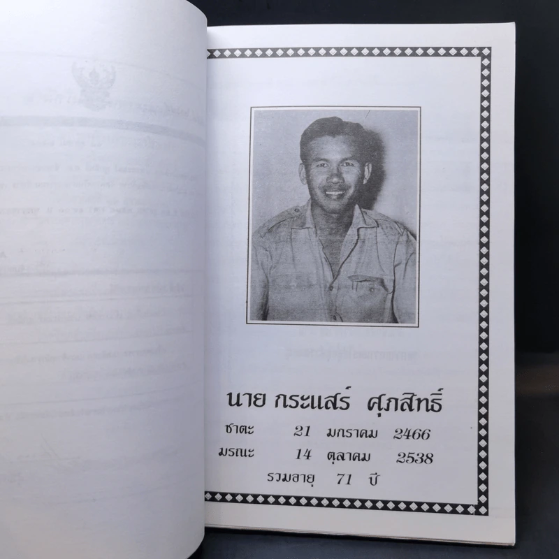 ธรรมชาติบำบัด ป้องกันรักษาโรคหัวใจ บทบาทของอาหารและวิตามิน - รศ.นพ.ดร.สมพงศ์ สหพงศ์ รูปที่ 9