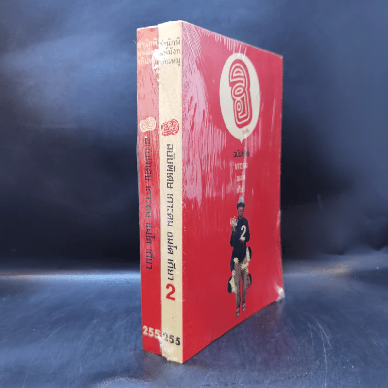 ฮิกาซีน ฉบับพิเศษ เกาะดม ชมโตเกียว เล่ม 2 - อุดม แต้พานิช รูปที่ 2