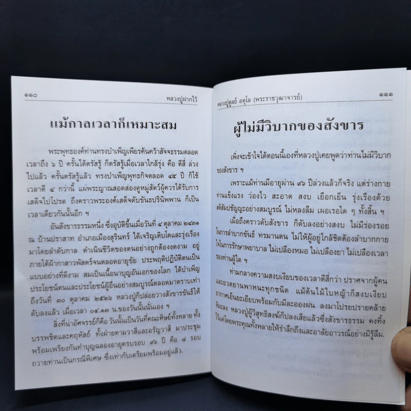 หลวงปู่ฝากไว้ - หลวงปู่ดูลย์ อตุโล รูปที่ 11