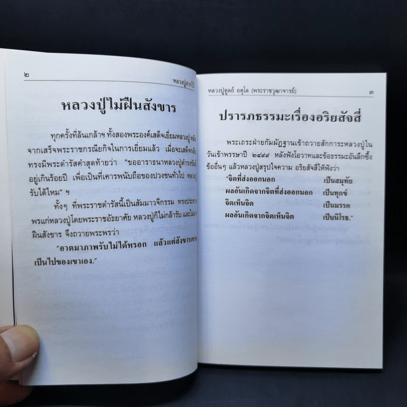 หลวงปู่ฝากไว้ - หลวงปู่ดูลย์ อตุโล รูปที่ 10