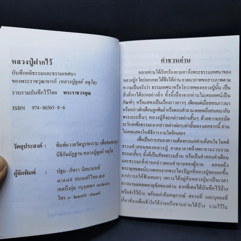 หลวงปู่ฝากไว้ - หลวงปู่ดูลย์ อตุโล รูปที่ 9