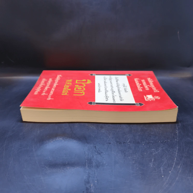 หนังสือหมอดูประจำปีของหมอไพศาล ปีวอก พ.ศ.2547 รูปที่ 5