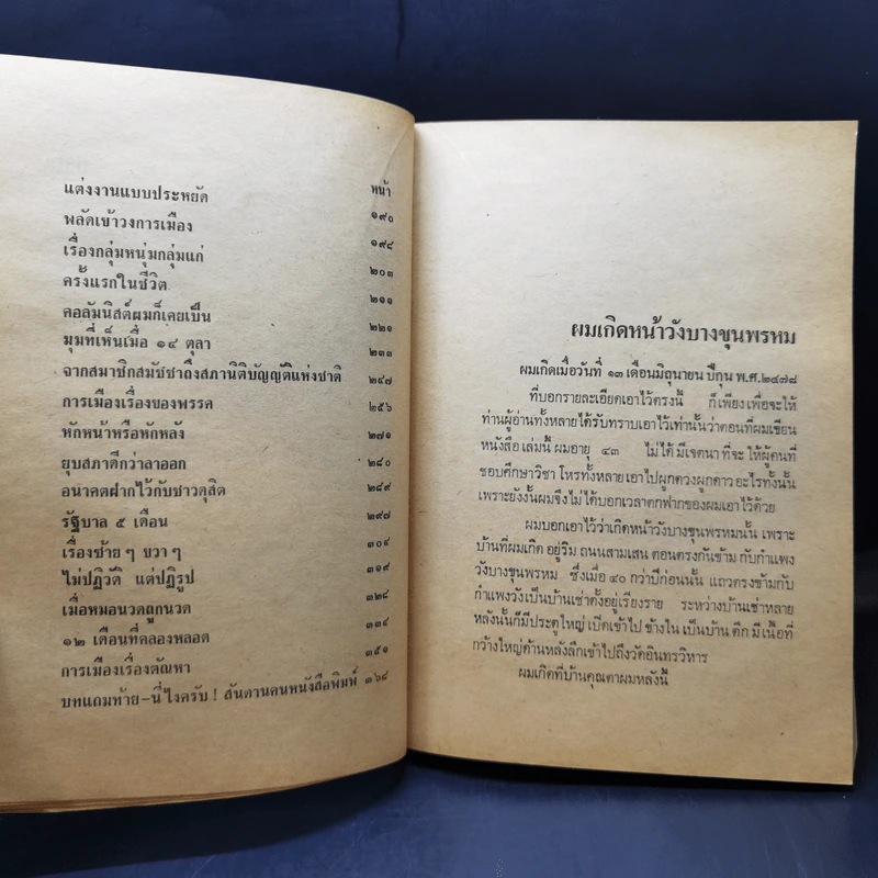การเมืองเรื่องตัณหา - สมัคร สุนทรเวช รูปที่ 11