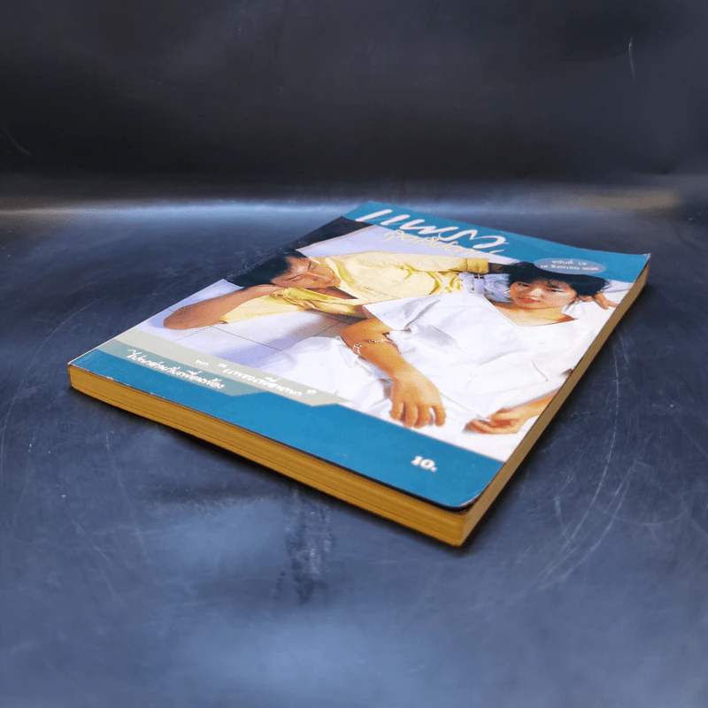 แพรวสุดสัปดาห์ ปีที่ 1 ฉบับที่ 13 16 ส.ค.2526 รูปที่ 7