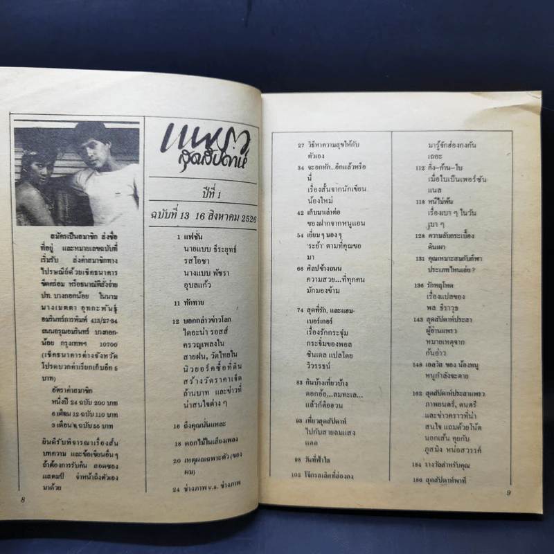 แพรวสุดสัปดาห์ ปีที่ 1 ฉบับที่ 13 16 ส.ค.2526 รูปที่ 10