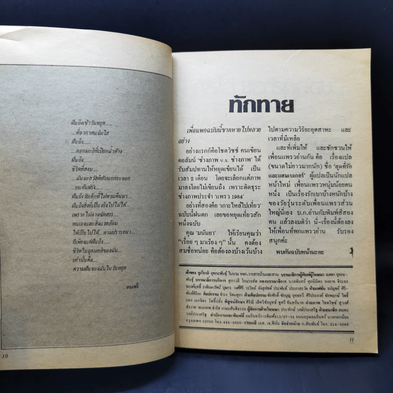แพรวสุดสัปดาห์ ปีที่ 1 ฉบับที่ 13 16 ส.ค.2526 รูปที่ 11