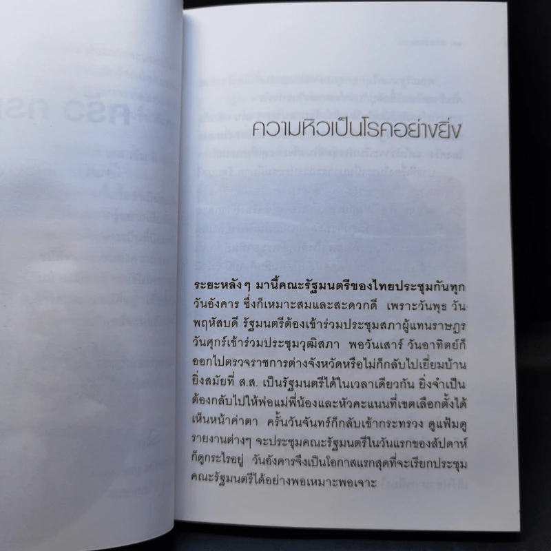 ครัวครม. - วิษณุ เครืองาม รูปที่ 12