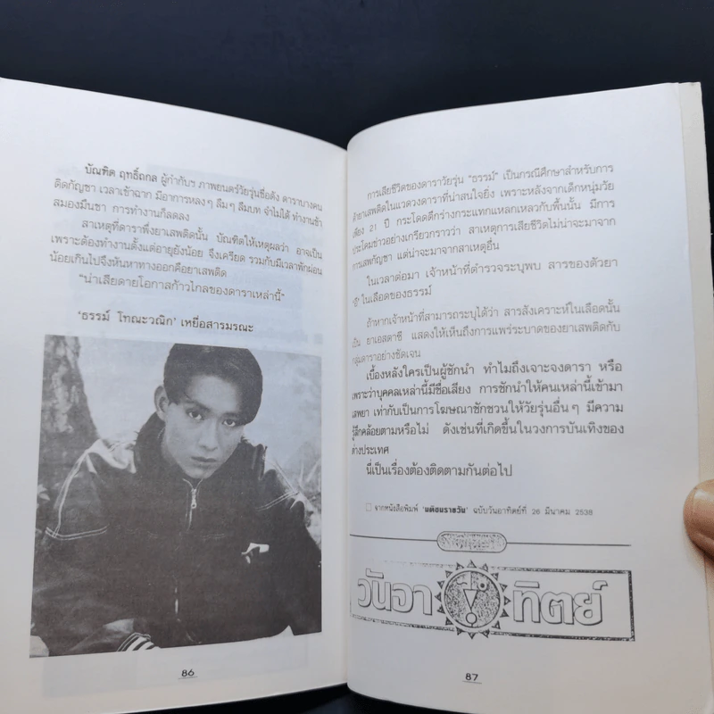 คือกำเนิด คือหัตถาครองพิภพ คือ ธรรม์ โทณะวณิก รูปที่ 10