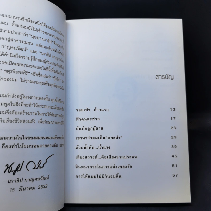 ไอ้หน้าโง่ - นราธิป กาญจนวัฒน์ อดีตหัวหน้าวงชาตรี รูปที่ 11