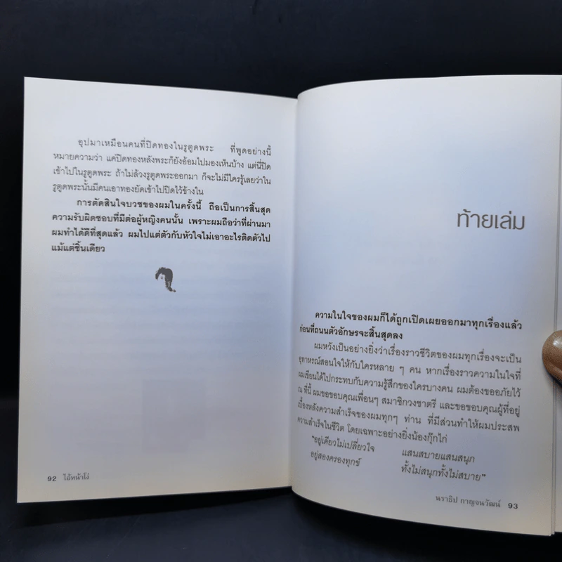 ไอ้หน้าโง่ - นราธิป กาญจนวัฒน์ อดีตหัวหน้าวงชาตรี รูปที่ 12
