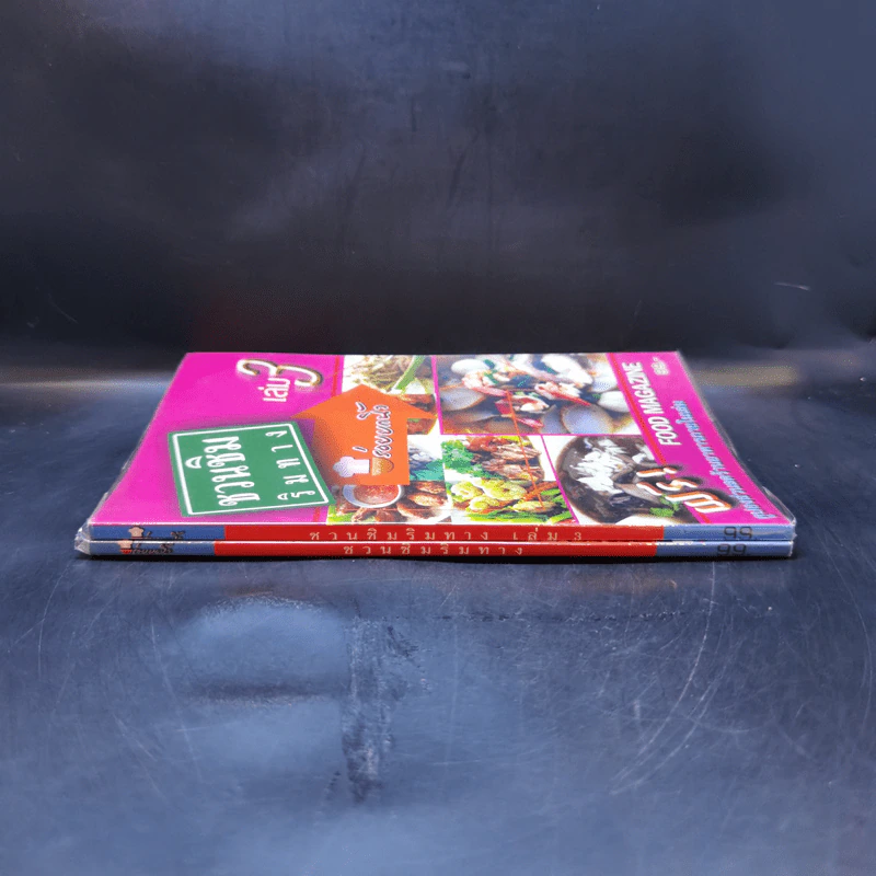 ชวนชิมริมทาง เล่ม 2-3 รูปที่ 3