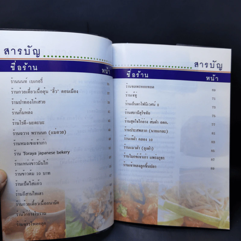 ชวนชิมริมทาง เล่ม 2-3 รูปที่ 13