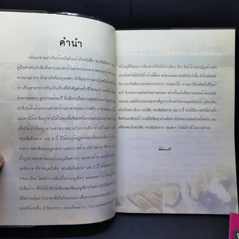 ชวนชิมริมทาง เล่ม 2-3 รูปที่ 8