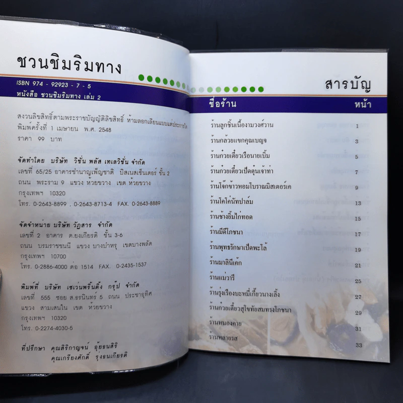 ชวนชิมริมทาง เล่ม 2-3 รูปที่ 9