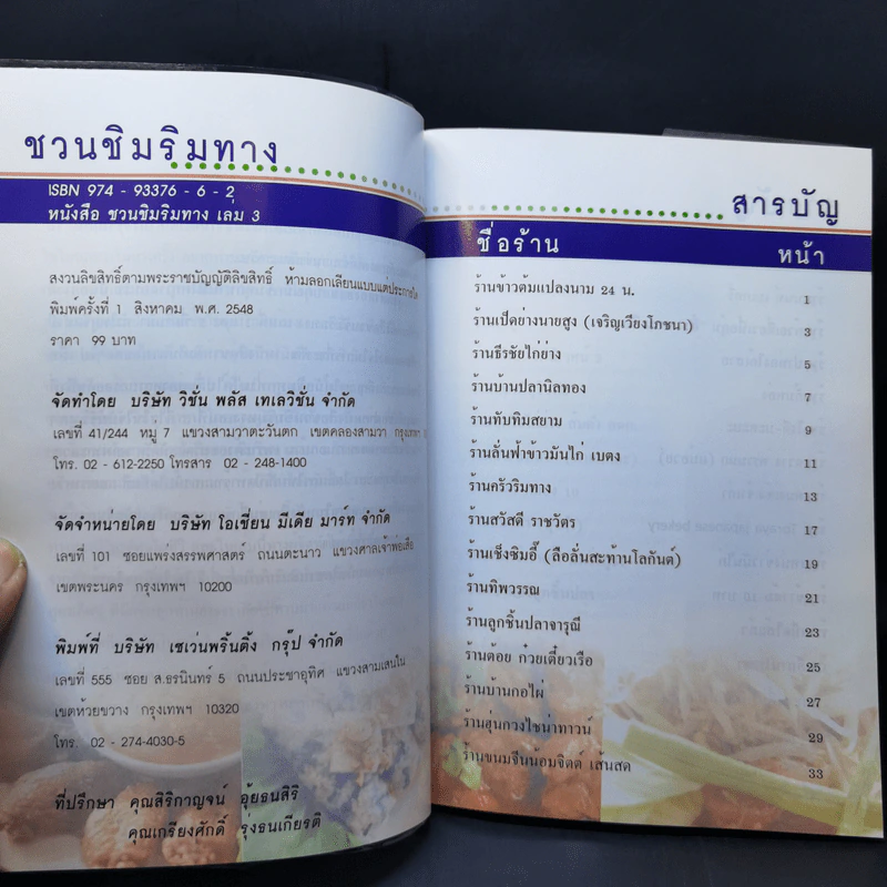 ชวนชิมริมทาง เล่ม 2-3 รูปที่ 12