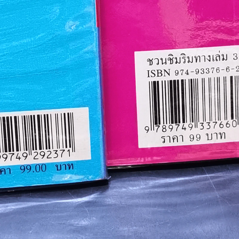 ชวนชิมริมทาง เล่ม 2-3 รูปที่ 16