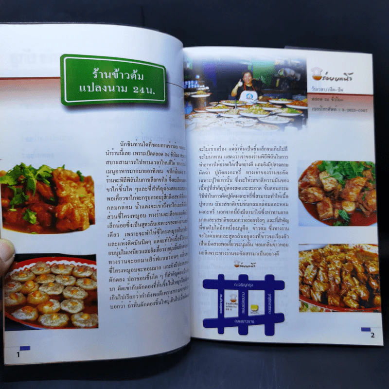 ชวนชิมริมทาง เล่ม 2-3 รูปที่ 14