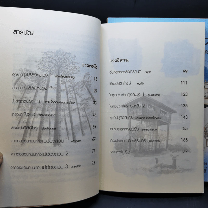 ลุยกินริมทาง เล่ม 1-2 รูปที่ 15