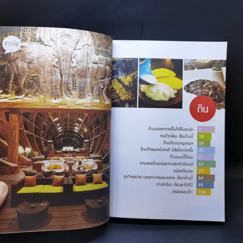 3-30-300 กิน ดื่ม เที่ยว เล่ม 1-2 รูปที่ 10