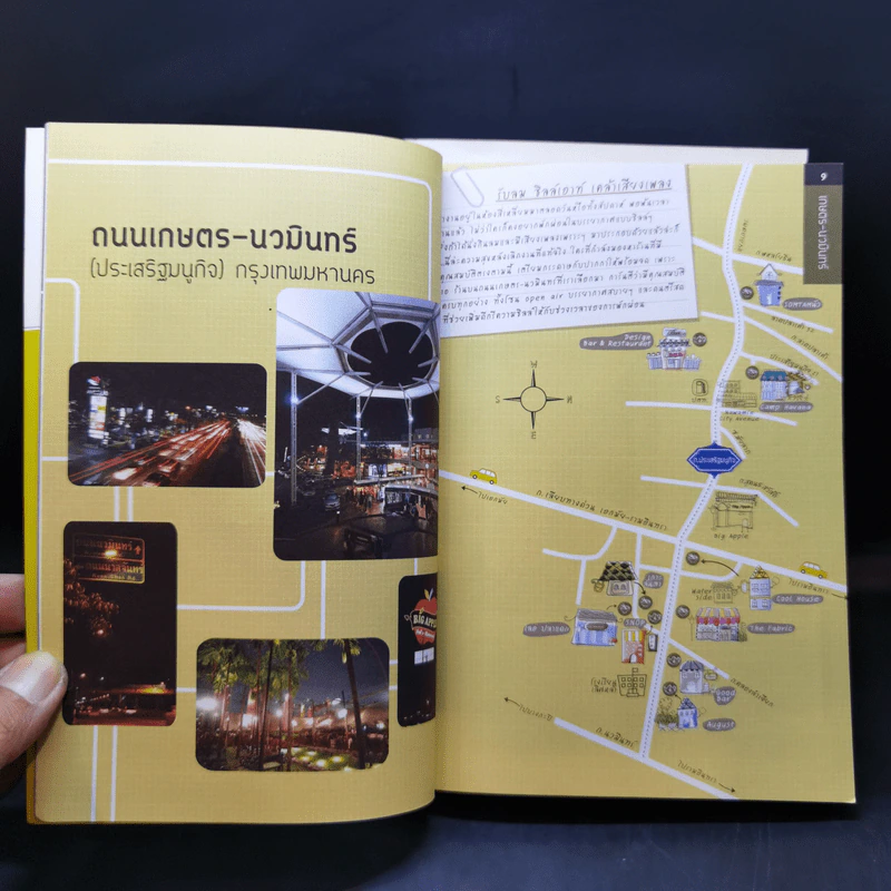 3-30-300 กิน ดื่ม เที่ยว เล่ม 1-2 รูปที่ 16