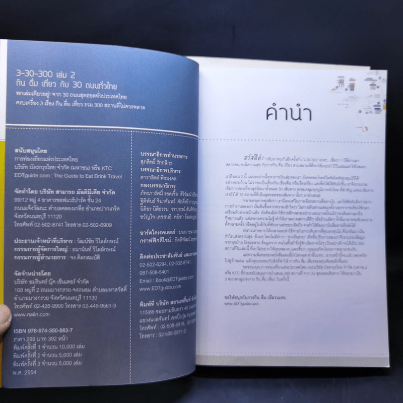 3-30-300 กิน ดื่ม เที่ยว เล่ม 1-2 รูปที่ 13