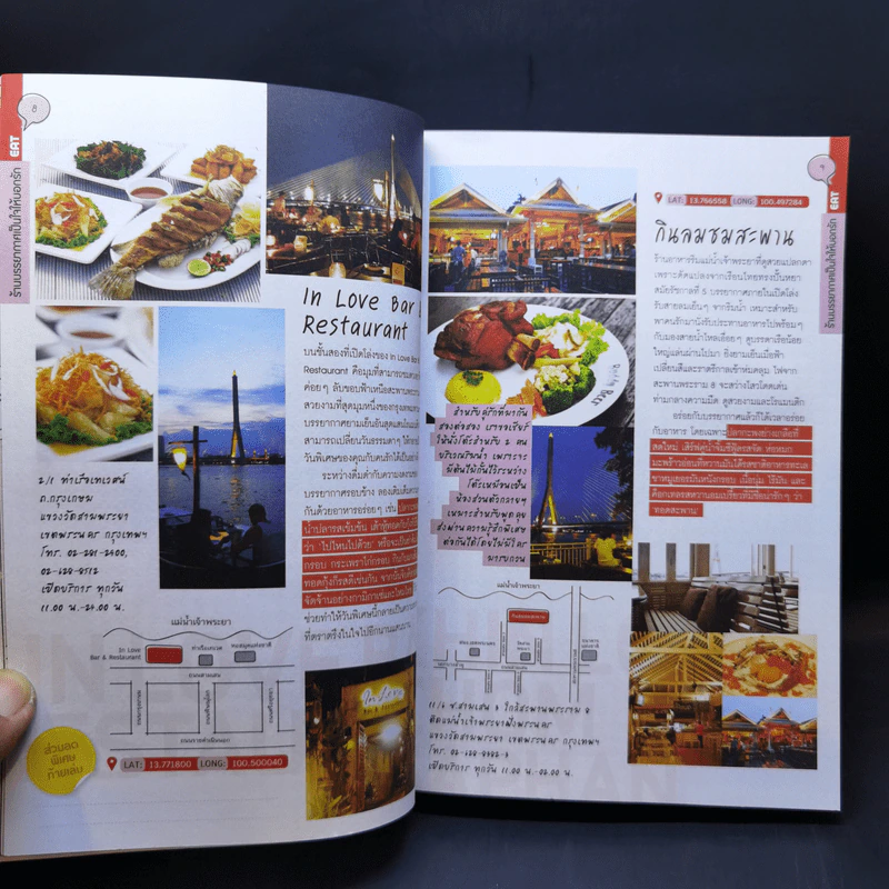 3-30-300 กิน ดื่ม เที่ยว เล่ม 1-2 รูปที่ 12