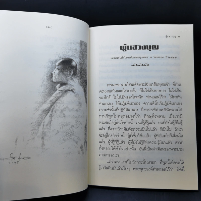 ปฏิปทาพระโพธิญาณ - ชา สุภทโท รูปที่ 12