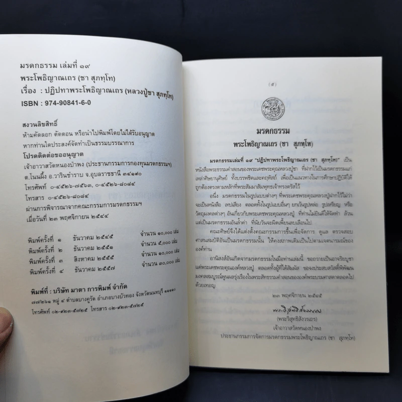 ปฏิปทาพระโพธิญาณ - ชา สุภทโท รูปที่ 9