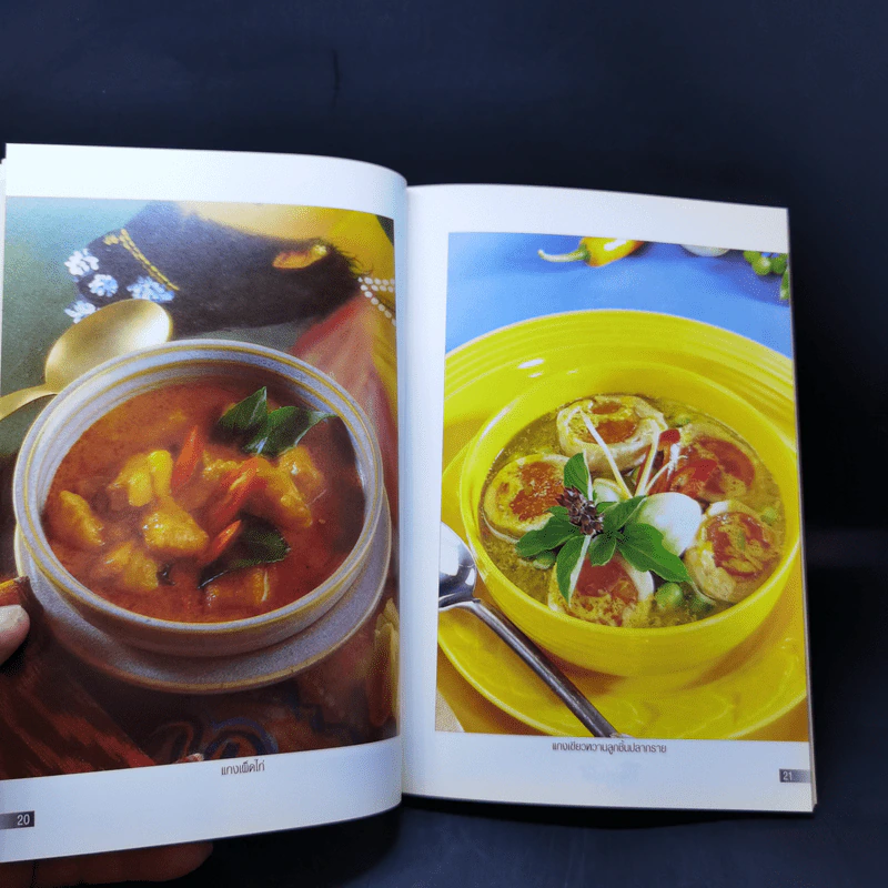 ตำรับอาหารอร่อยจากเตาไมโครเวฟเวิร์ลพูล รูปที่ 12