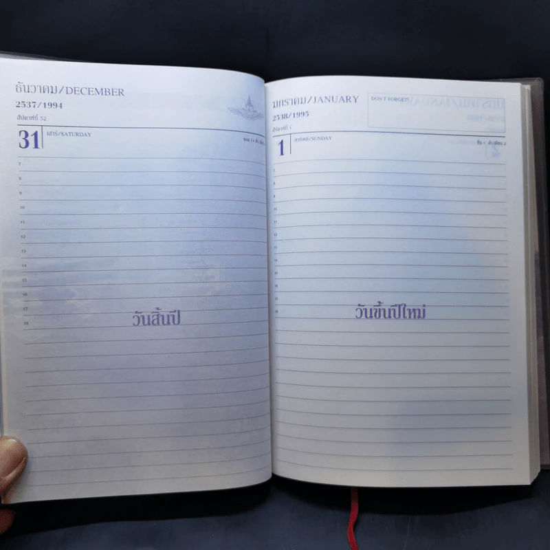 สมุดบันทึก ปฏิทินทหารอากาศ 2538 - พ.อ.สุชาติ+นันทพร กันหลง รูปที่ 14