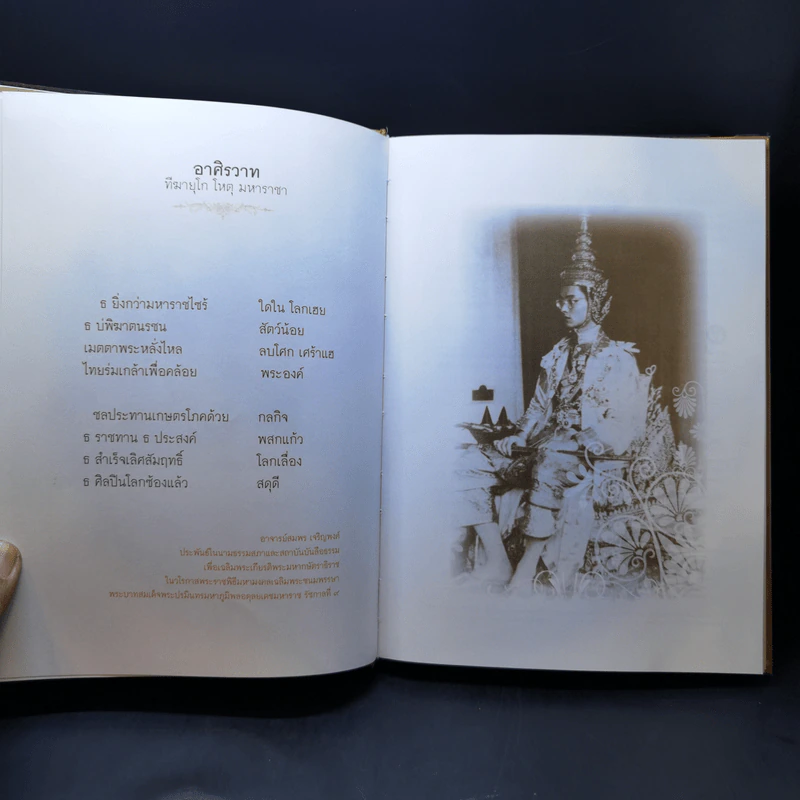 สมุดบันทึก พระบรมราโชวาทพระราชทาน พระบาทสมเด็จพระเจ้าอยู่หัวภูมิพลอดุยเดชมหาราช รูปที่ 8