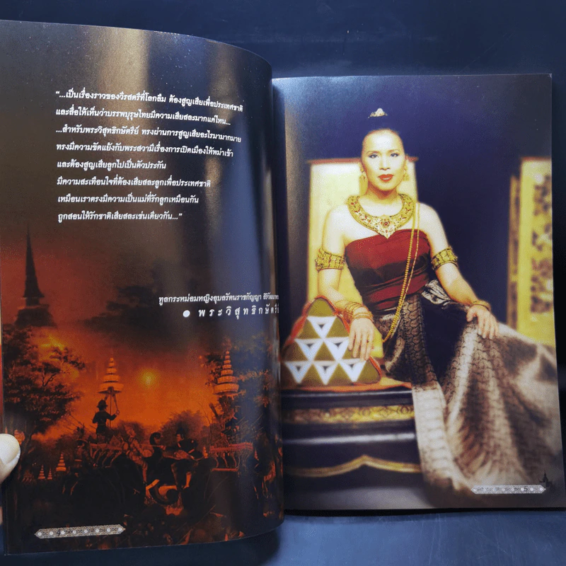 กษัตริยา ประวัติการณ์งานละคร รูปที่ 10