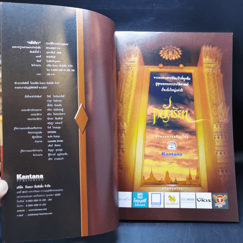 กษัตริยา ประวัติการณ์งานละคร รูปที่ 9