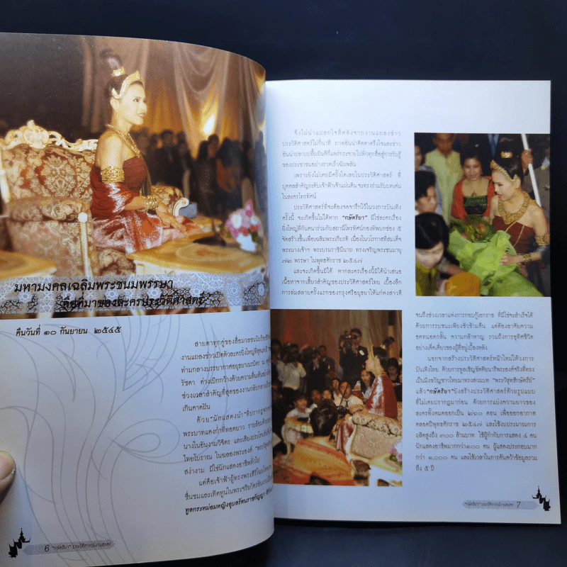 กษัตริยา ประวัติการณ์งานละคร รูปที่ 11