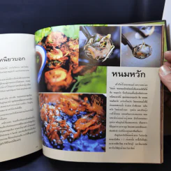 ใต้...หรอยมีลุย - 40 ปี ธนาคารแห่งประเทศไทย สำนักงานภาคใต้ รูปที่ 15