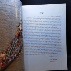 เรือพระราชพิธี - กรมศิลปากร รูปที่ 9
